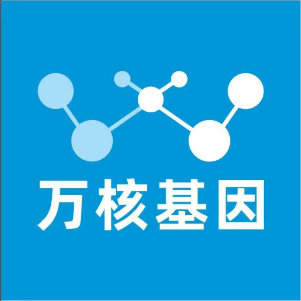 定西漳县万核基因检测咨询中心